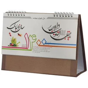 تقویم رومیزی سال ۱۴۰۰ کد 12