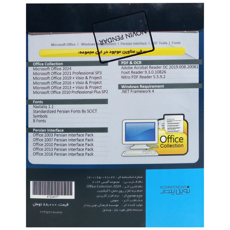 مجموعه نرم افزار Office 2024 Collection نشر نوین پندار