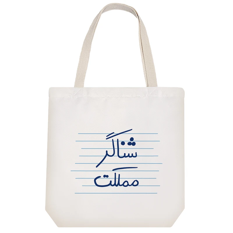 ساک خرید خندالو مدل شناگر مملکت کد 4796