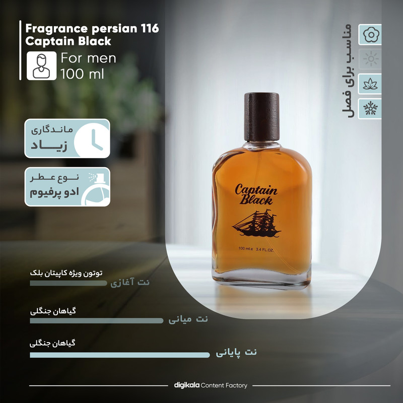 ادو تویلت مردانه فراگرنس پرشیا 116 مدل کاپیتان بلک حجم 100 میلی لیتر