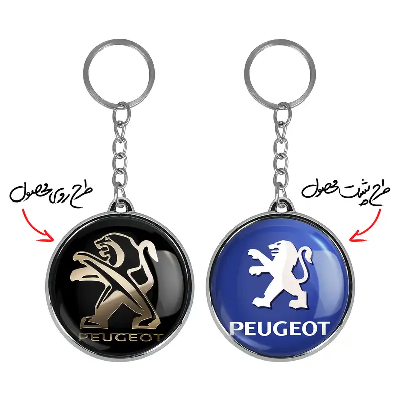 جاکلیدی خندالو طرح پژو Peugeot مدل دوطرفه کد 2365123654