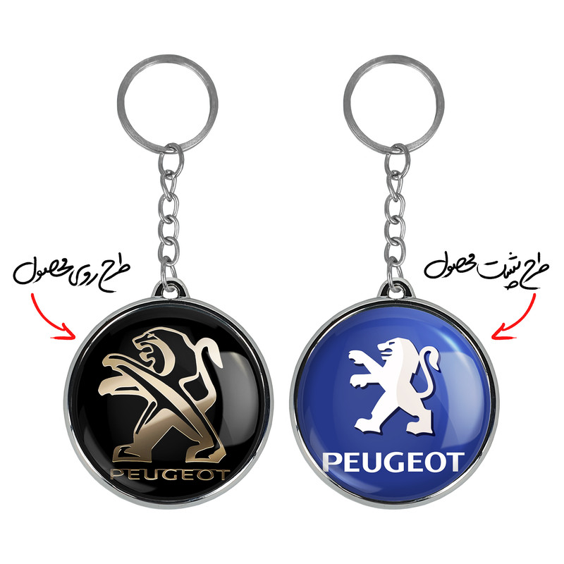 جاکلیدی خندالو طرح پژو Peugeot مدل دوطرفه کد 2365123654 جاکلیدی خندالو طرح پژو Peugeot مدل دوطرفه کد 2365123654