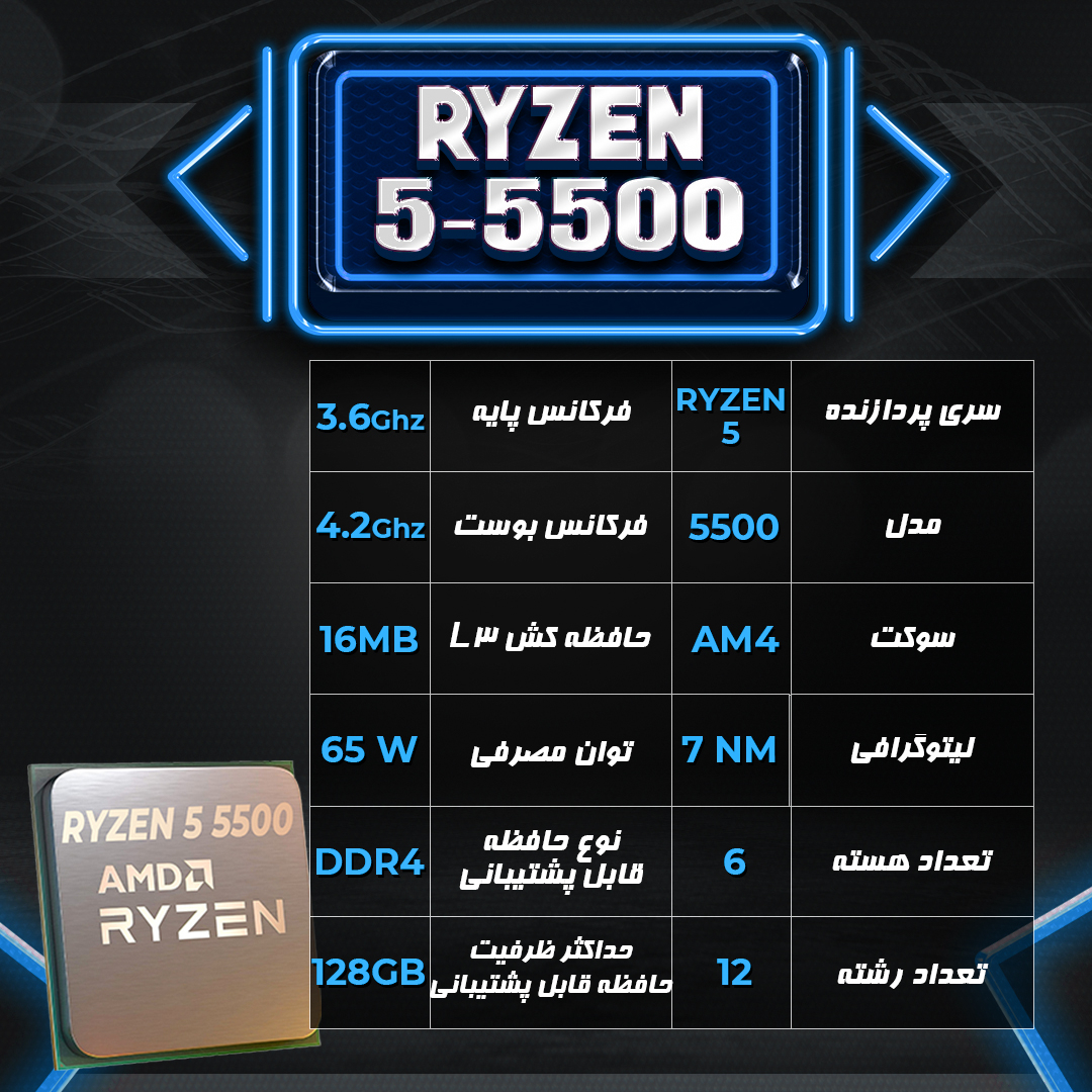 پردازنده مرکزی ای ام دی مدل Ryzen 5 5500 GAMING CPU 6C.12T