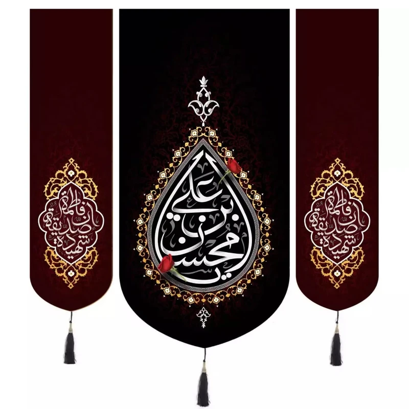 پرچم خدمتگزاران مدل کتیبه فاطمیه طرح یا محسن بن علی و ان فاطمه صدیقه شهیده کد 10001552 مجموعه سه عددی