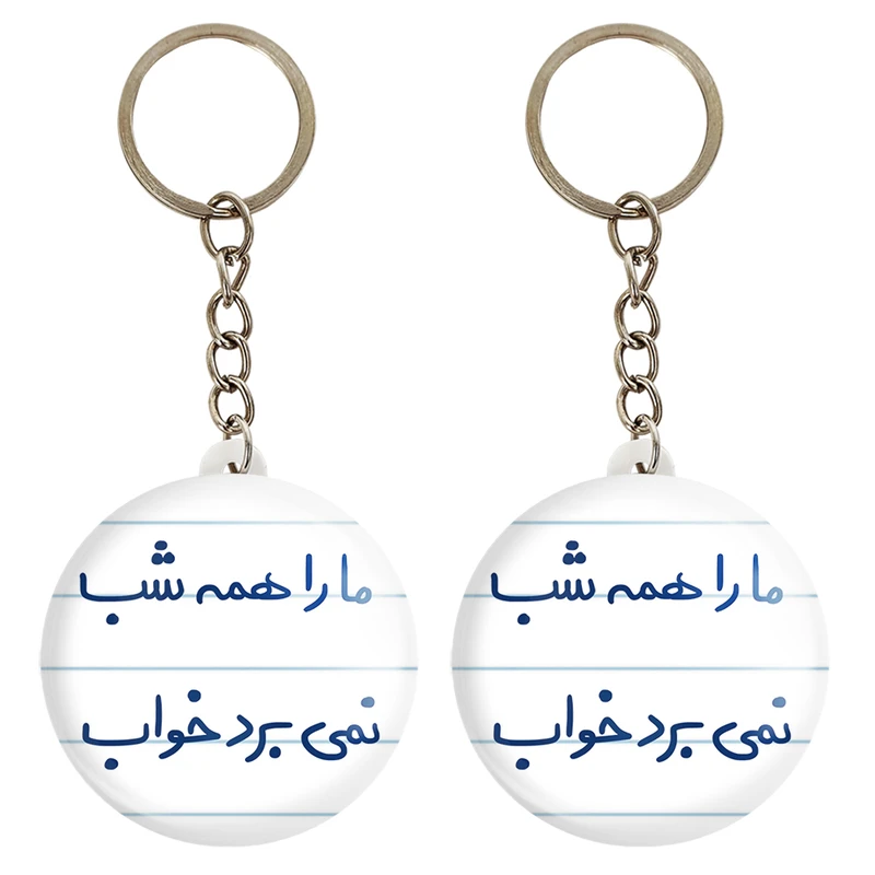 جاکلیدی خندالو مدل ما را همه شب نمی برد خواب کد 5673 مجموعه 2 عددی