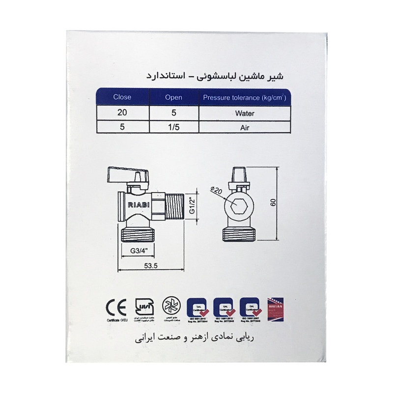 شیر ماشین لباسشویی ریابی مدل DN15 مجموعه دو عددی