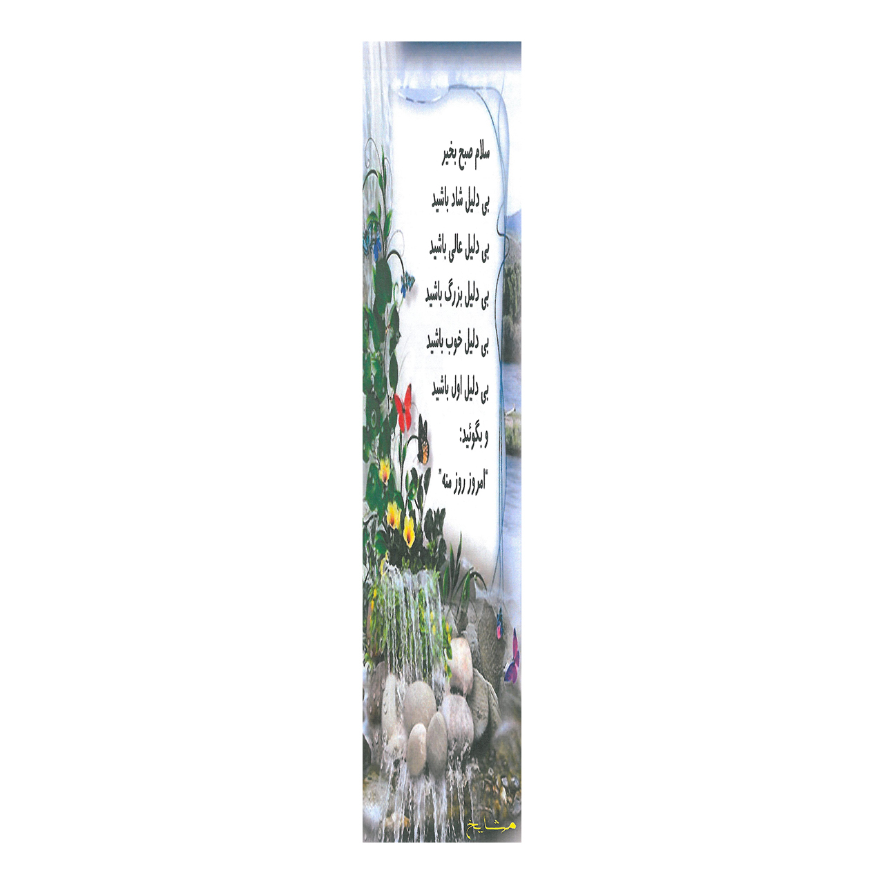 نشانگر کتاب طرح سلام صبح بخیر کد N104