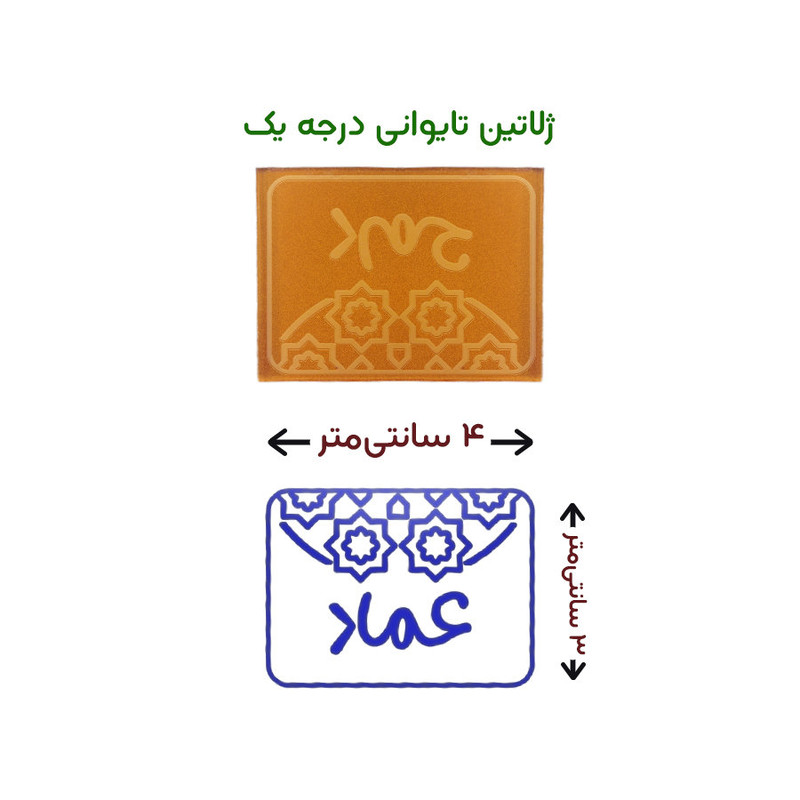 مهر حس آمیزی طرح اسلیمی مدل عماد