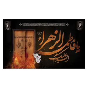 پرچم طرح شهادت مدل السلام علیک یا فاطمه الزهرا کد 2351D