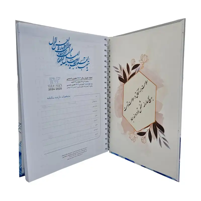 سالنامه سال 1403 مدل نوبت دهی کد A4