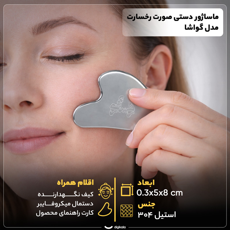 ماساژور دستی صورت رخسارت مدل گواشا استیل 304