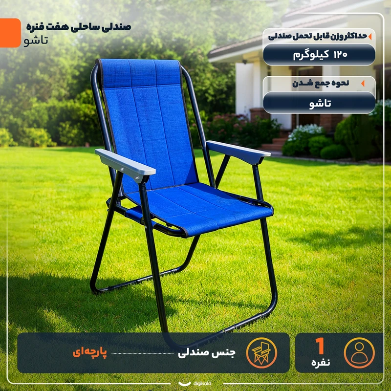 عکس شماره 3 : صندلی تاشو سفری مدل تاشو هفت فنره ارتفاع پایه 45 سانتی متر