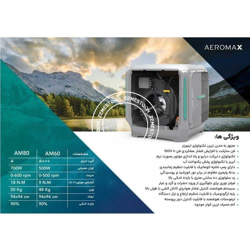 کولر آبی سلولزی 6000 ایرومکس مدل AM60