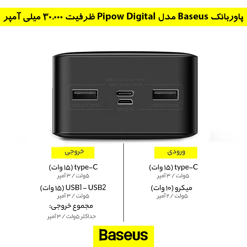 پاوربانک بیسوس مدل Bipow Digital ظرفیت 30000 میلی آمپر ساعت