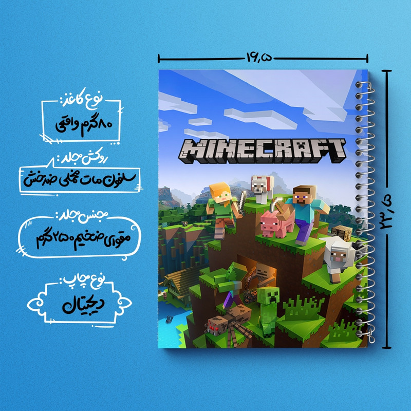 دفتر مشق 100 برگ خندالو طرح ماینکرافت (Minecraft) کد F2419