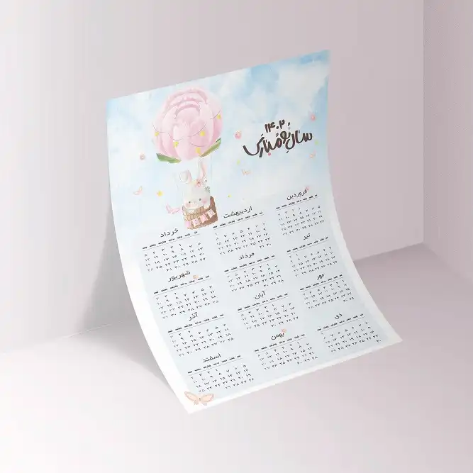 تقویم دیواری سال 1402 طرح خرگوش در بالن کیوت