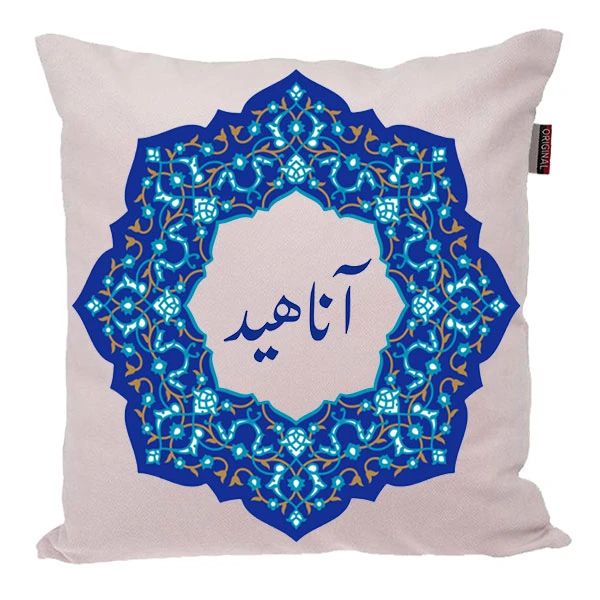 کوسن ناریکو مدل اسم شخصی طرح دخترانه اسم آناهید کد 0157