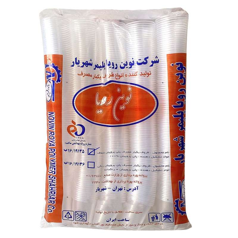 لیوان یکبار مصرف مدل نوین رویا کد 200 بسته 500 عددی لیوان یکبار مصرف مدل نوین رویا کد 200 بسته 500 عددی