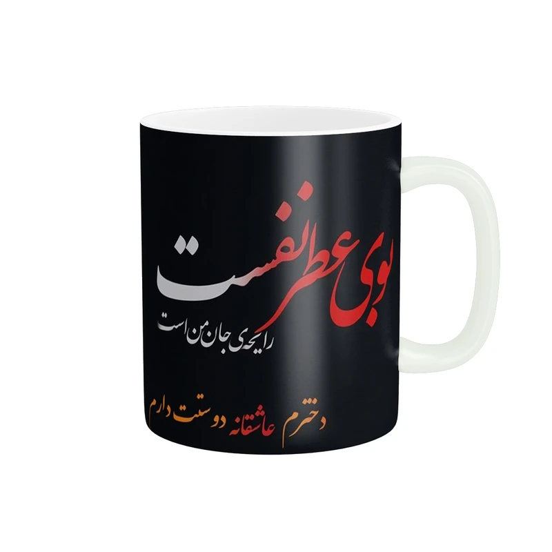 ماگ پادآفرین طرح دخترم تولدت مبارک کد 1916