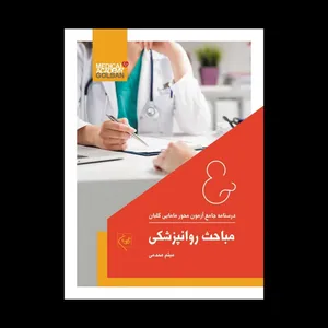 کتاب درسنامه جامع مشاوره در مامایی اثر جمعی از نویسندگان انتشارات گلبان 7 جلدی