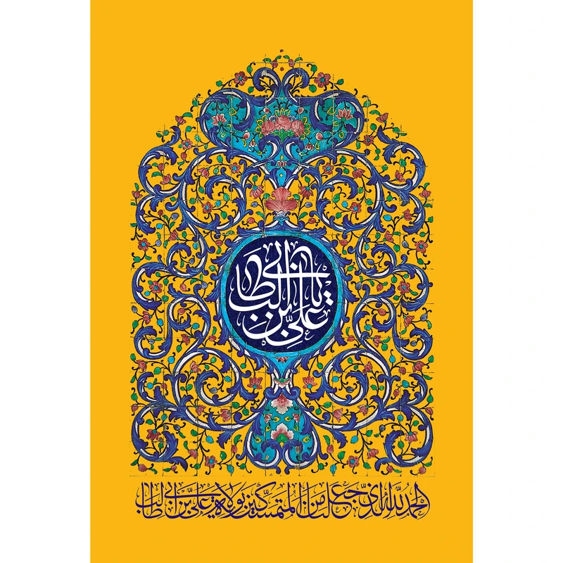 تابلو شاسی مدل علی بن ابی طالب الحمدلله الذي جعلنا من المتمسكين بولايته علي ابن ابي طالب T3766