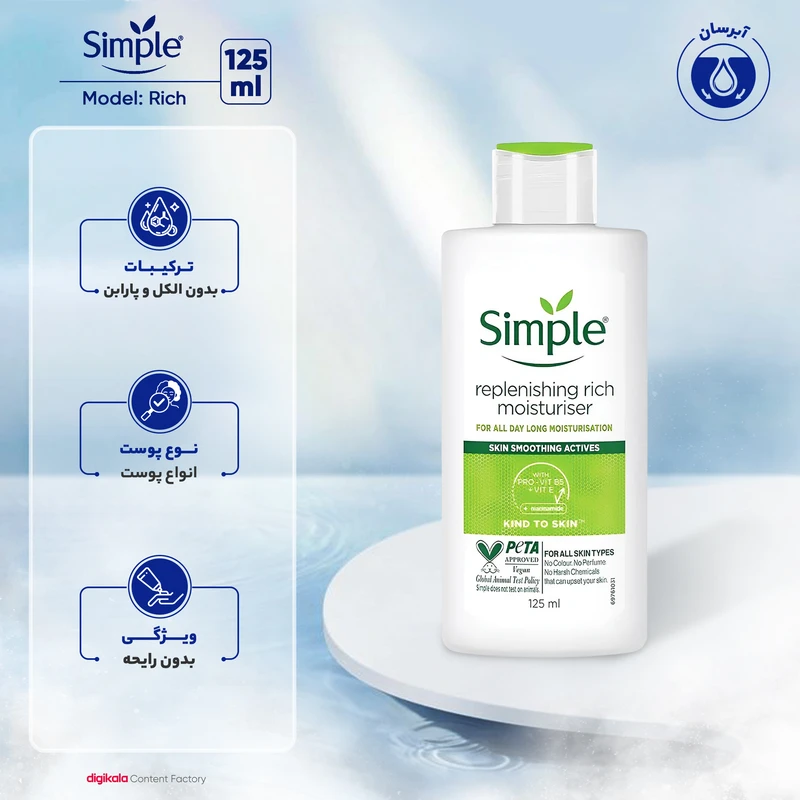 عکس شماره 3 : کرم آبرسان سیمپل مدل rich حجم 125 میلی-لیتر