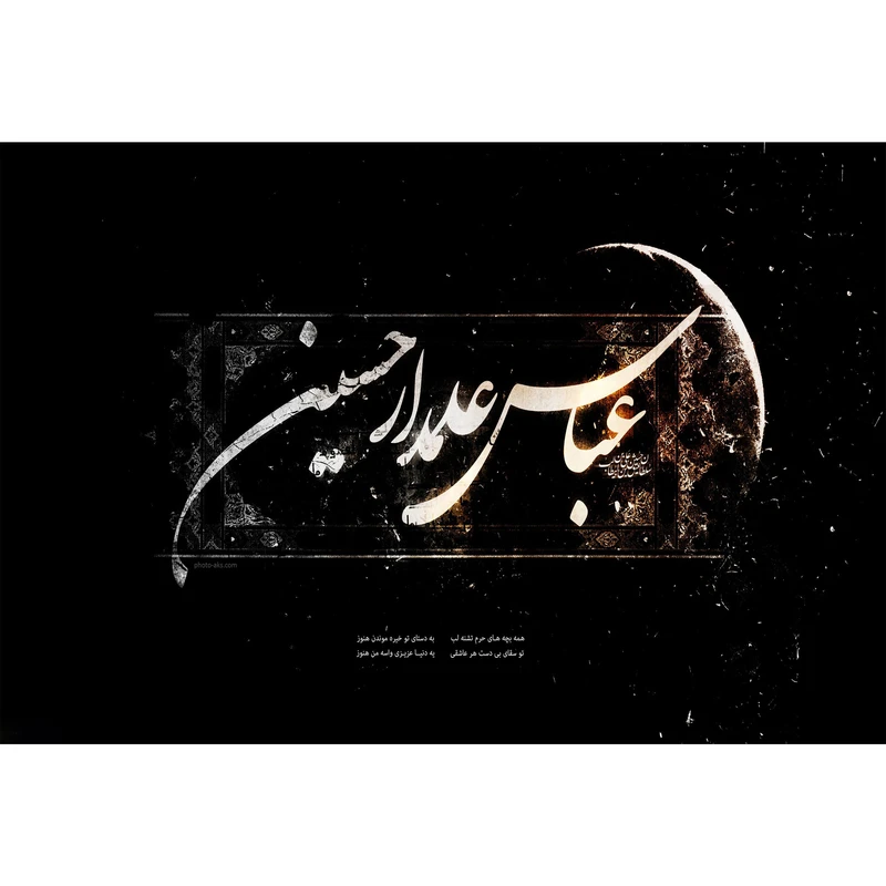 تابلو شاسی مدل عباس علمدار حسین T2366