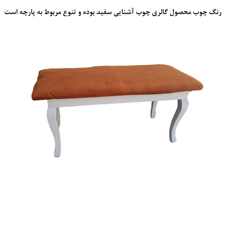نیمکت گالری چوب آشنایی مدل Wh-756