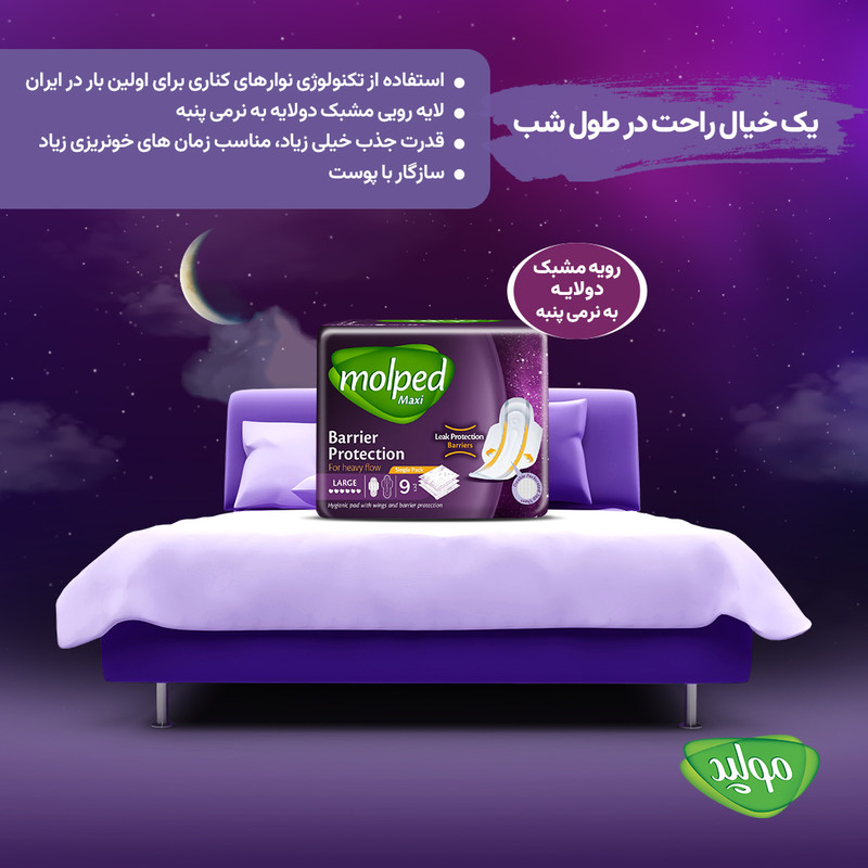 نوار بهداشتی مولپد مدل نیم ضخیم ویژه بسته 9 عددی