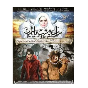 انیمیشن  رئال راز دشت تاران اثر هاتف علیمردانی