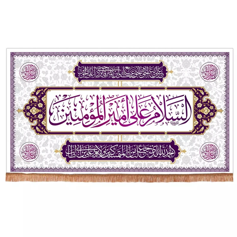 پرچم خدمتگزاران مدل کتیبه غدیر طرح السلام علی امیرالمومنین علیه السلام کد 30002211