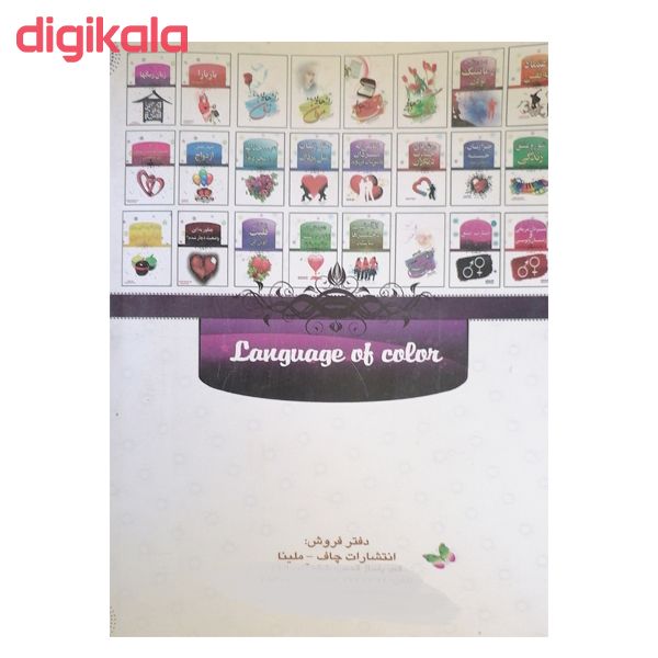 کتاب زبان رنگها اثر دورتی ال ملا نشر ملینا main 1 1