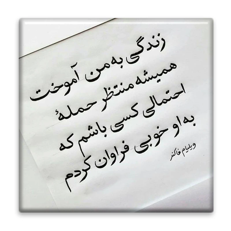 زیر لیوانی  مدل جمله قصار کد    4687988_3302