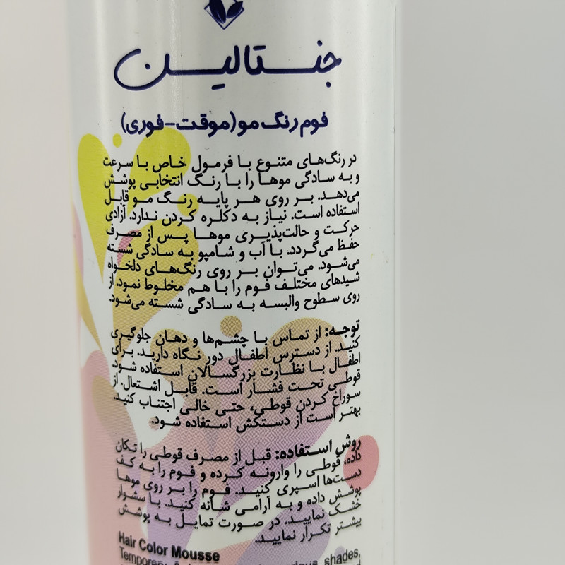 فوم رنگ مو موقت جنتالین مدل G-59 حجم 120 میلی لیتر رنگ آبی روشن فوم رنگ مو موقت جنتالین مدل G-59 حجم 120 میلی لیتر رنگ آبی روشن