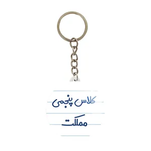 جاکلیدی خندالو مدل کلاس پنجمی مملکت کد 8127