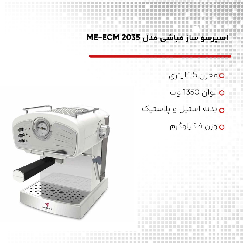 اسپرسو ساز مباشی مدل ME-ECM 2035 اسپرسو ساز مباشی مدل ME-ECM 2035