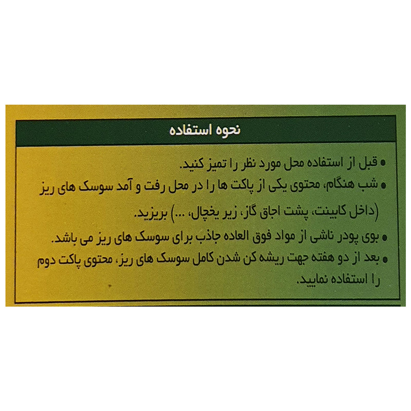 پودر سوسک کش ترمینکس مدل TX.A001 بسته 4 عددی
