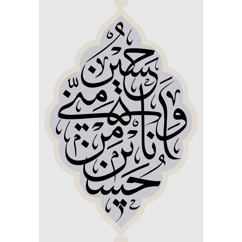 تابلو شاسی طرح حسین منی و انا من حسین مدل T2322