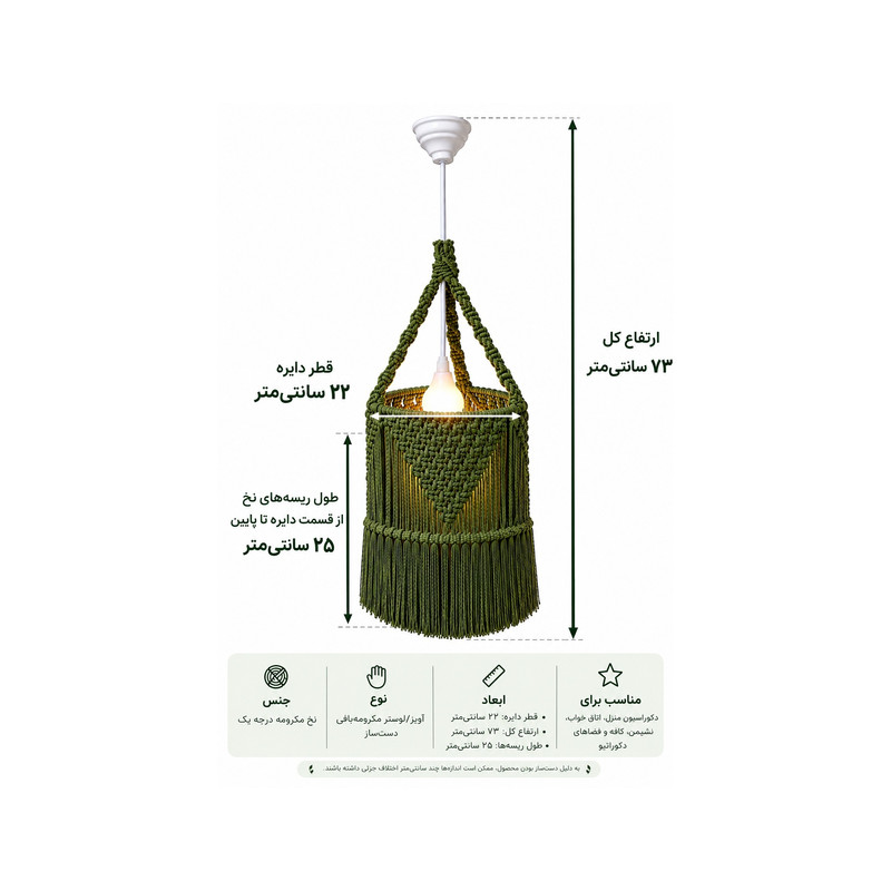 لوستر بافتنی مدل 1201