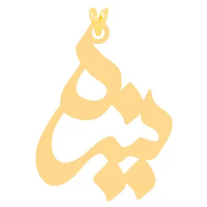 آویز گردنبند طلا 18 عیار زنانه الن نار مدل N31265