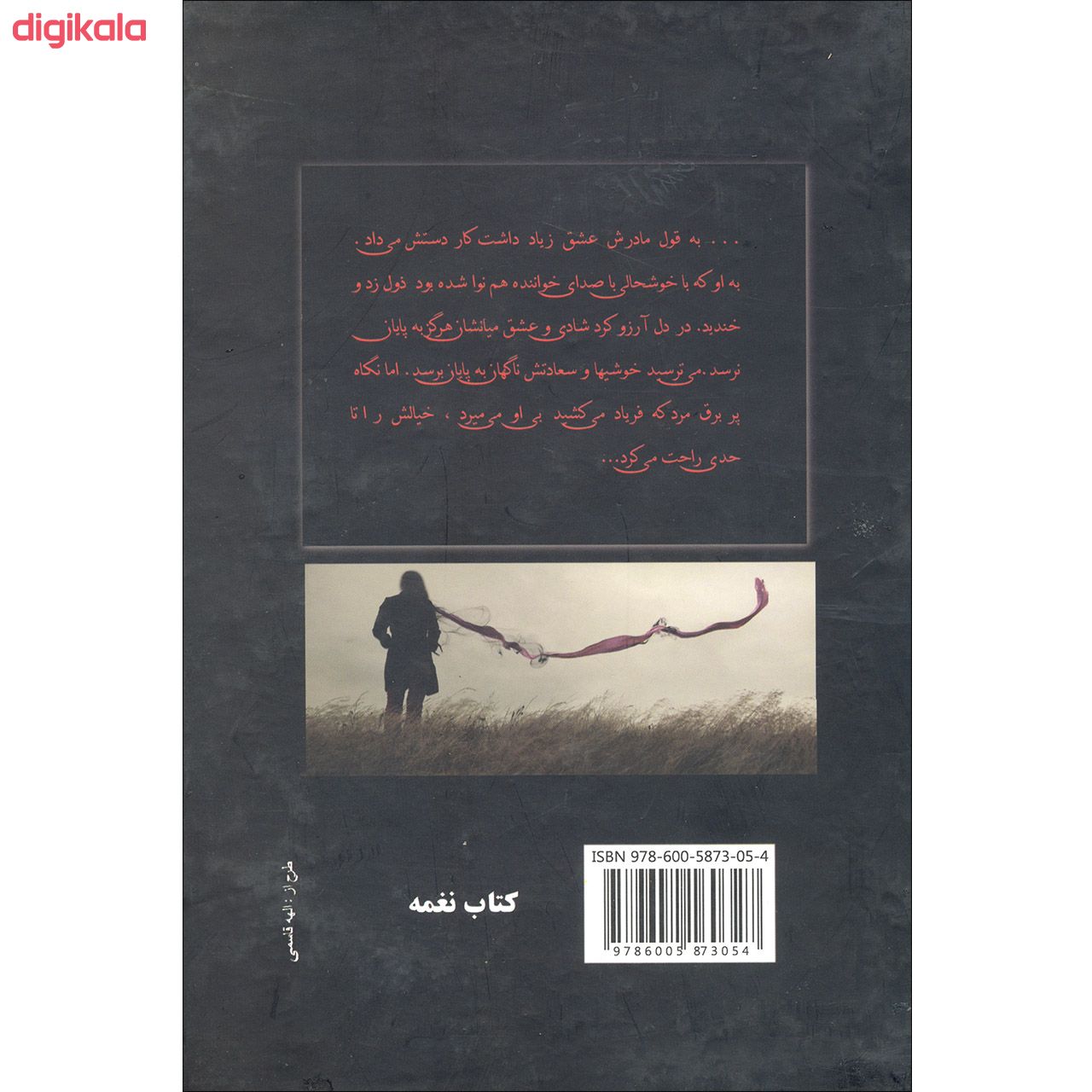 مشخصات قیمت و خرید کتاب سکوت غزل اثر سحر دانشی انتشارات شقایق دیجی کالا