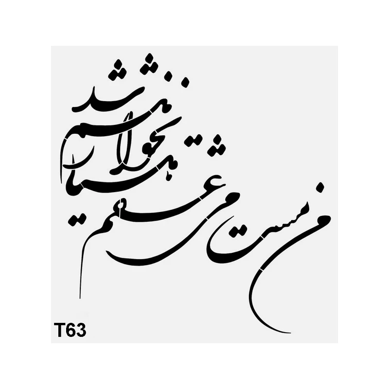 شابلون طرح شعر کد T63