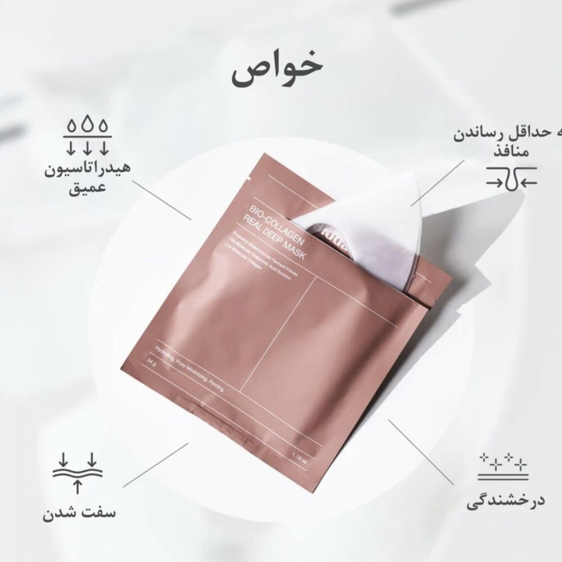 ماسک صورت بایودنس مدل بیو کلاژن وزن 34 گرم بسته ۲ عددی -  - 2