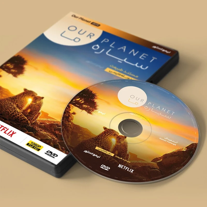 عکس شماره 2 : مستند سیاره ما our planet اثر آلستر فوردگل نشر لیمو استور