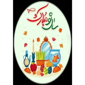 کارت پستال دریان طرح سال نو مبارک مدل 0249
