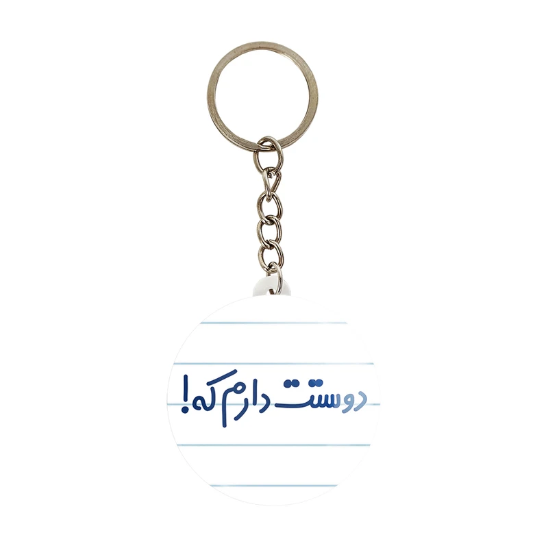 جاکلیدی خندالو مدل دوستت دارم که کد 8015