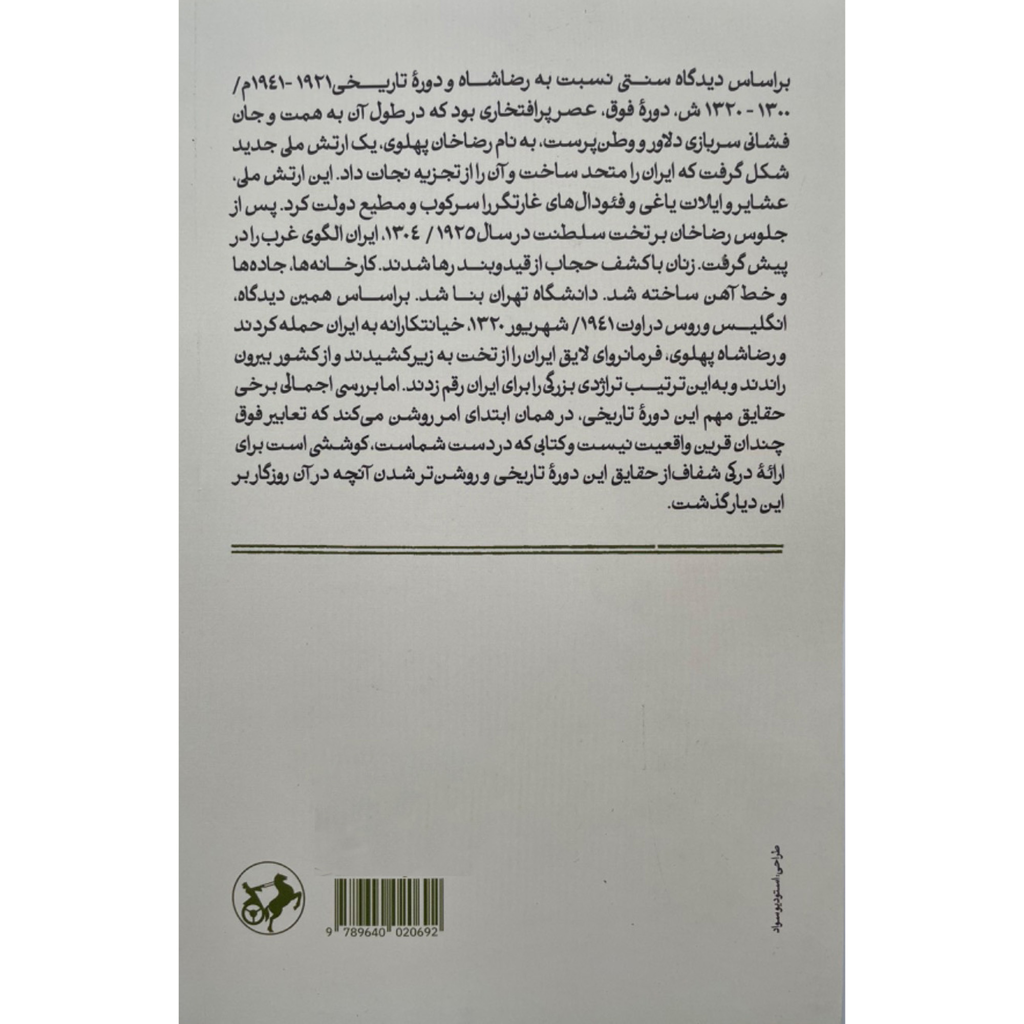 کتاب دولت هاي رضاخان شاه اثر علی اصغر رجبی نشر امیرکبیر کتاب دولت هاي رضاخان شاه اثر علی اصغر رجبی نشر امیرکبیر