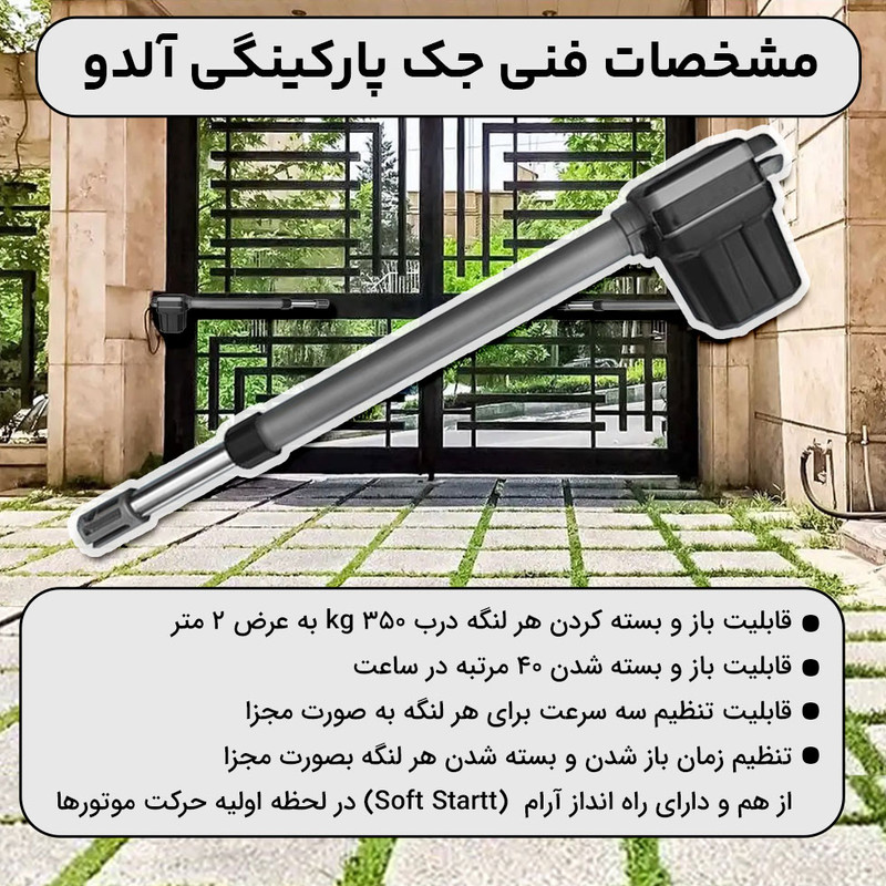 جک اتوماتیک پارکینگ آلدو مدل AL-400