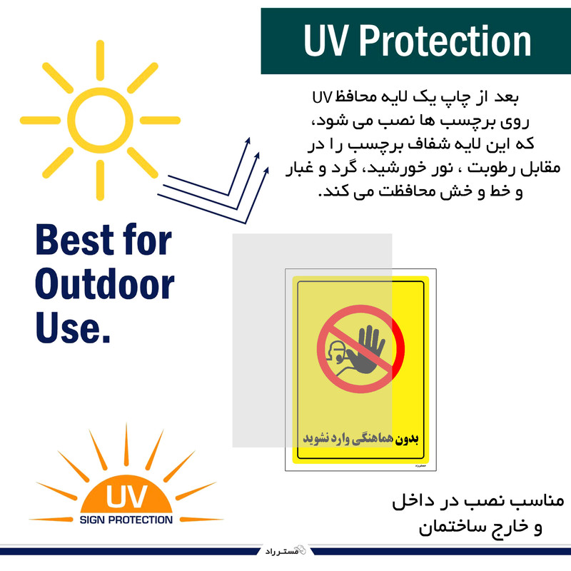 برچسب ایمنی مستر راد طرح بدون هماهنگی وارد نشوید مدل HSE-OSHA-1288