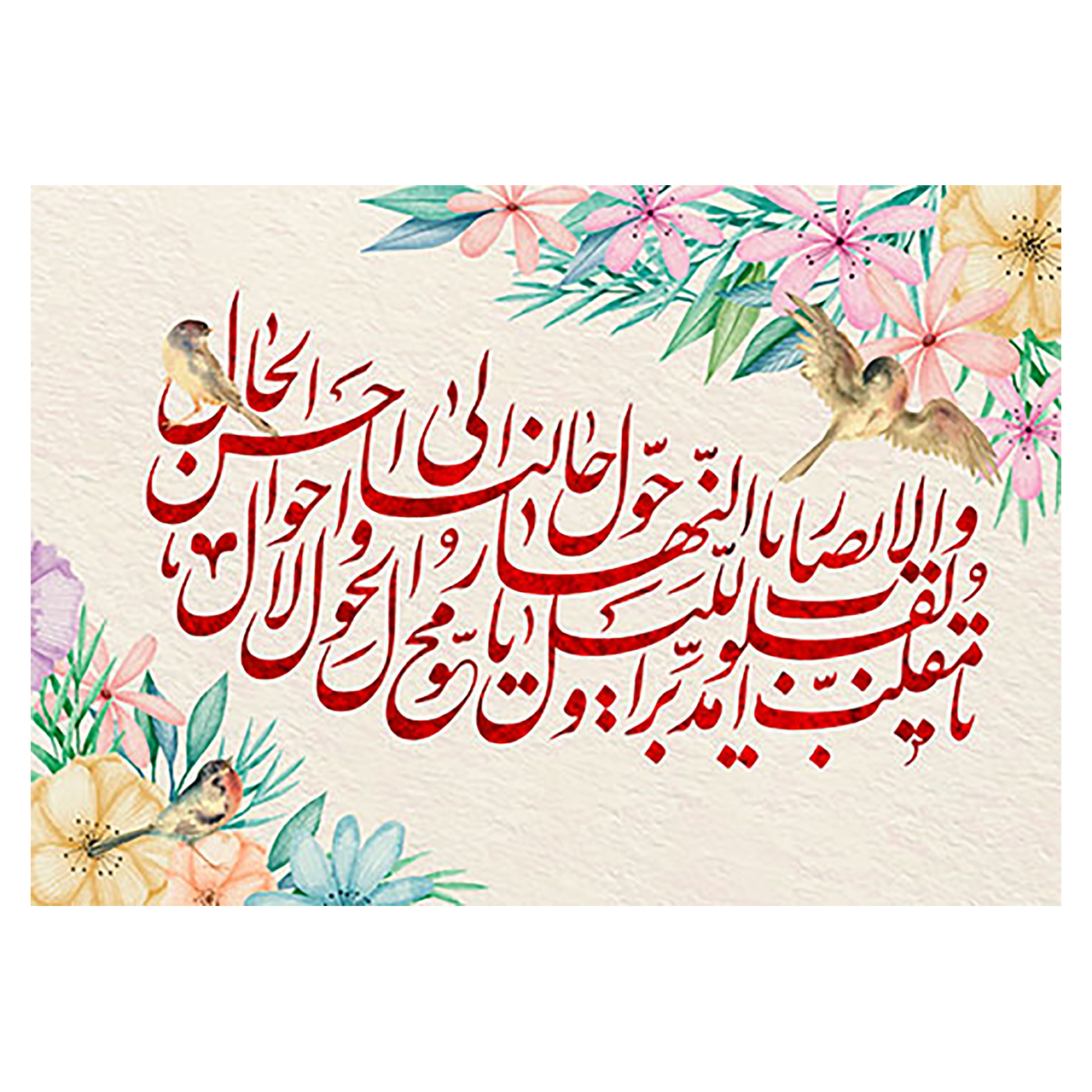 کارت پستال ماهتاب طرح سال نو مبارک عید نوروز کد 1733
